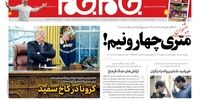 4گروه از ملت عذربخواهند/طلاق به دهه هفتادی‌ها رسید /نخستین «سورپرایز اکتبر» را کرونا رقم زد