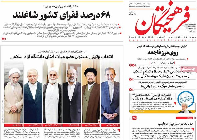 صفحه اول روزنامه های پنجشنبه 7 بهمن