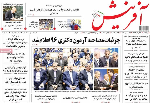 صفحه اول روزنامه های چهارشنبه 3 خرداد