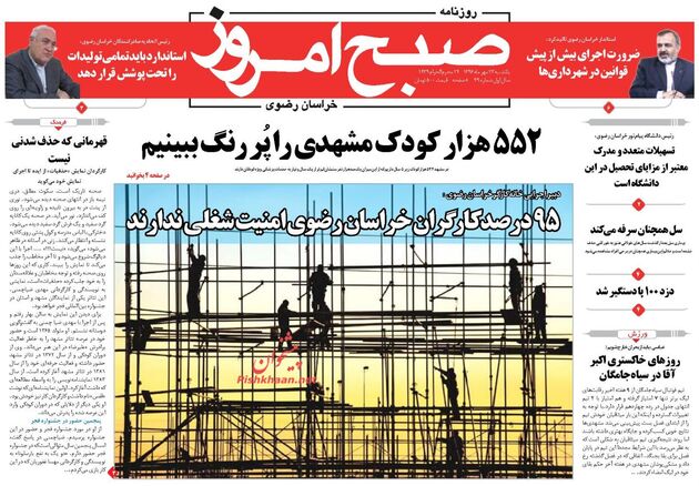 صفحه اول روزنامه های یکشنبه 23 مهر