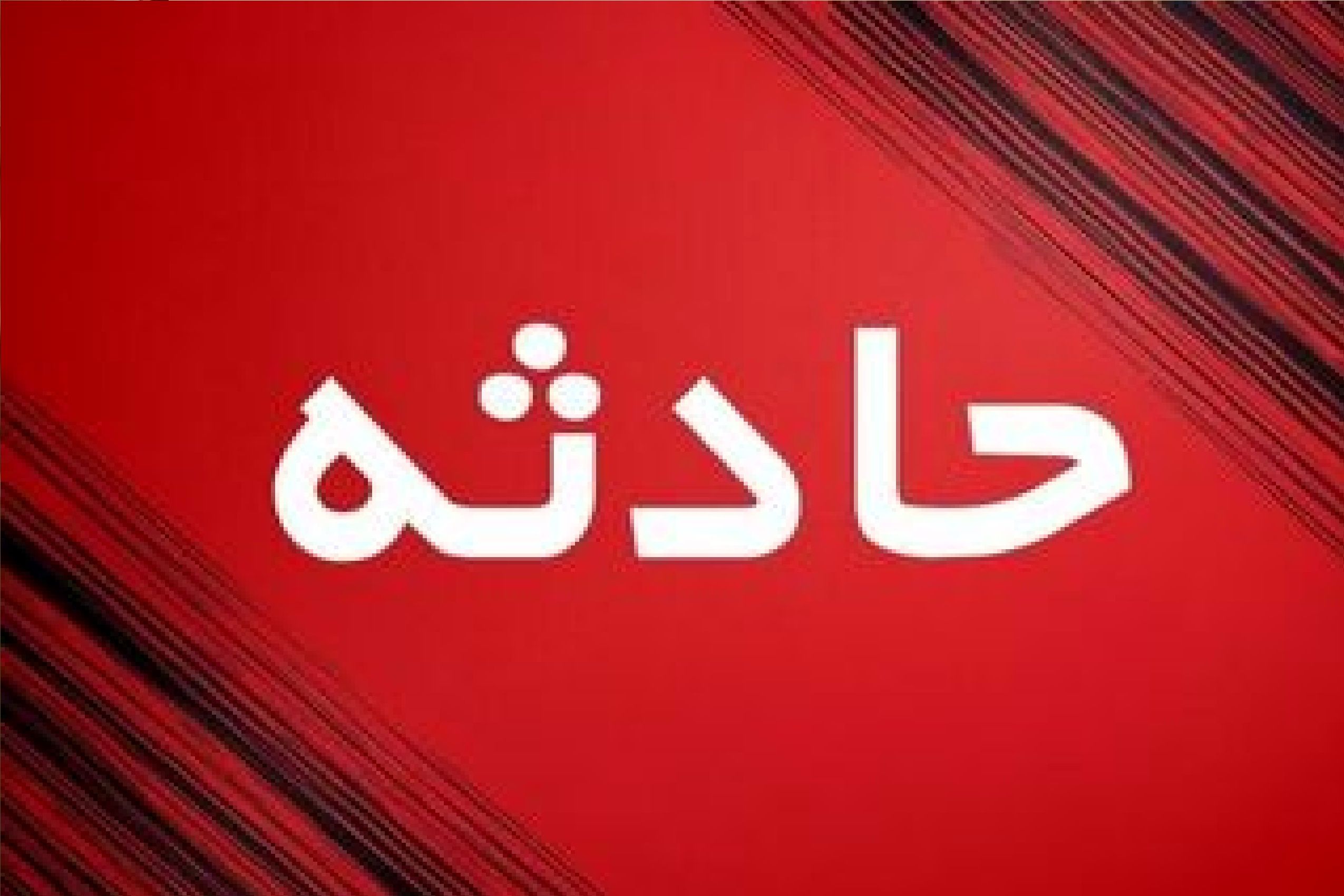 انفجار مرگبار در گلشهر صومعه سرا / چند نفر کشته شدند؟
