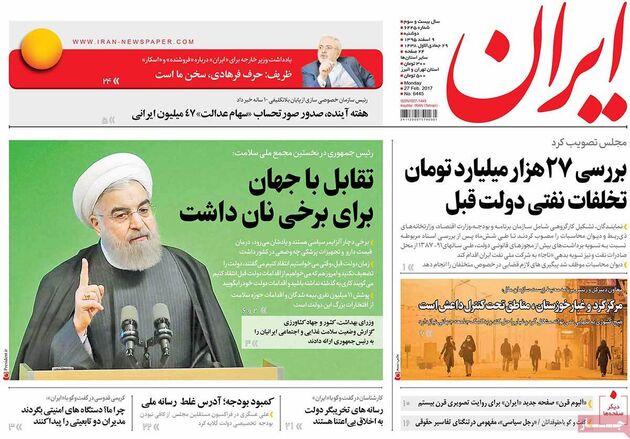 صفحه اول روزنامه های دوشنبه 9 اسفند