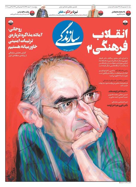 صفحه اول روزنامه های پنجشنبه 10 اسفند