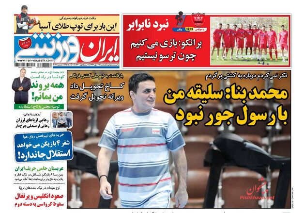 صفحه اول روزنامه‌های دوشنبه ۲۸ آبان ۱۳۹۷