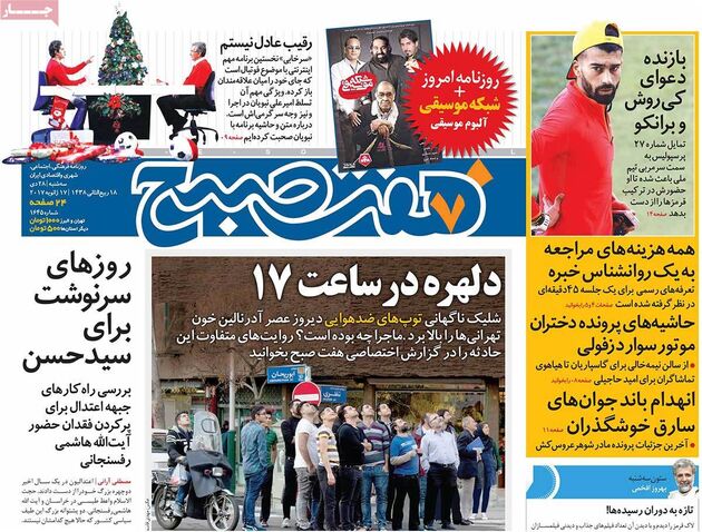 صفحه اول روزنامه های سه شنبه 28 دی