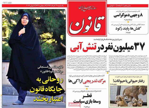 صفحه اول روزنامه های یکشنبه 21 خرداد