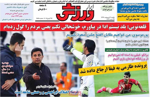 صفحه اول روزنامه های ورزشی 3 اردیبهشت