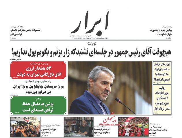 AbrarNews