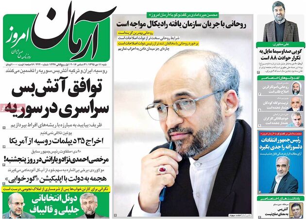صفحه اول روزنامه های شنبه 11 دی