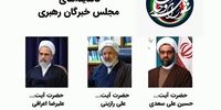لیست مورد حمایت شورای وحدت برای مجلس خبرگان