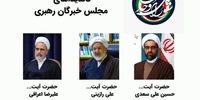 لیست مورد حمایت شورای وحدت برای مجلس خبرگان