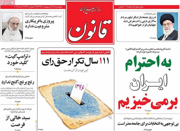 صفحه اول روزنامه های پنجشنبه 28 اردیبهشت