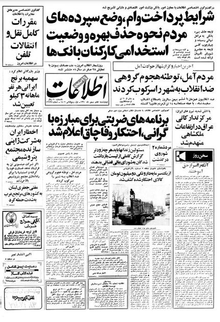اطلاعات 7 بهمن 1360