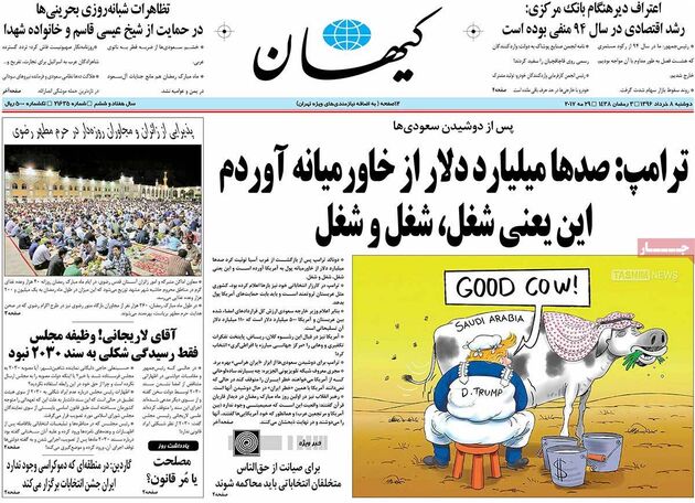 صفحه اول روزنامه های دوشنبه 8 خرداد