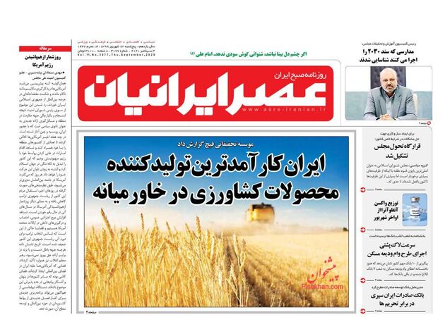 AsreIranian