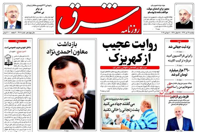 صفحه اول روزنامه های دوشنبه 19 تیر