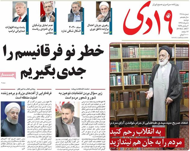 صفحه اول روزنامه های دوشنبه 8 خرداد