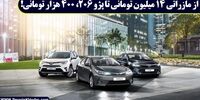 از مازراتی 14 میلیون تومانی تا پژو 206، 400 هزار تومانی!