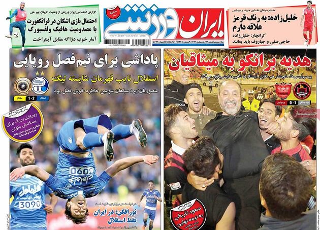 صفحه اول روزنامه های ورزشی 16 اردیبهشت