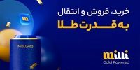 معرفی میلی معتبرترین سایت رسمی خرید و فروش طلا