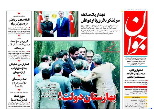 صفحه اول روزنامه های پنجشنبه 26 مرداد