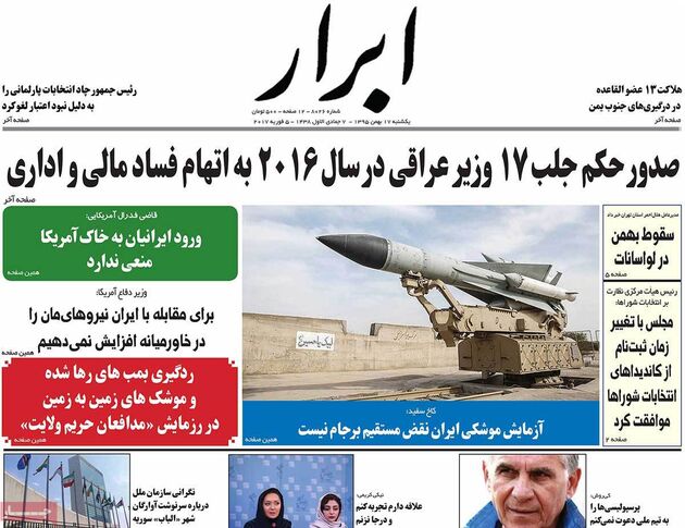 صفحه اول روزنامه های یکشنبه 17 بهمن