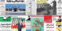 صفحه اول روزنامه های یکشنبه 28 آذر