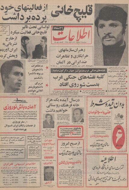 اطلاعات ۲۴ اسفند