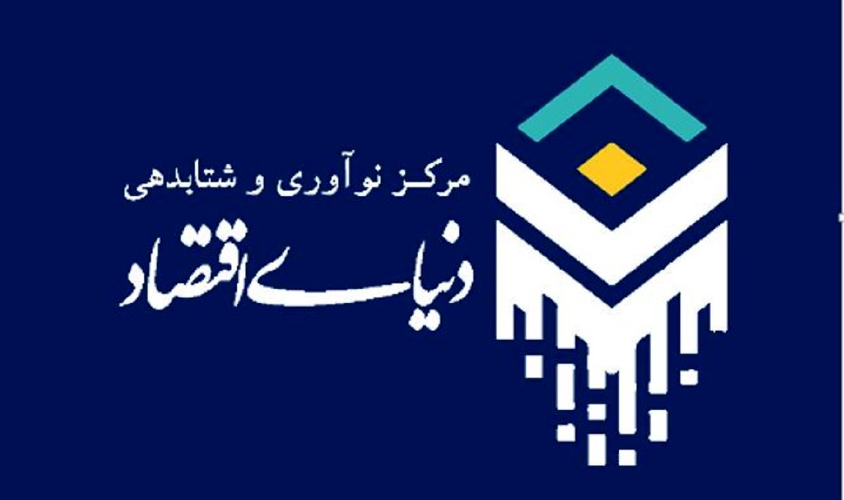 شرکت کسب‌وکار دنیای اقتصاد دانش‌بنیان شد