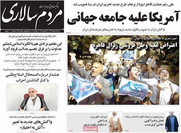 صفحه اول روزنامه های شنبه 27 خرداد