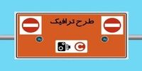 نرخ جدید طرح ترافیک 1401 اعلام شد + جدول ها