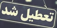 پنجشنبه‌های بانک‌های این استان تا پایان بهمن تعطیل شد