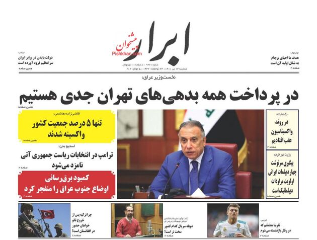 AbrarNews