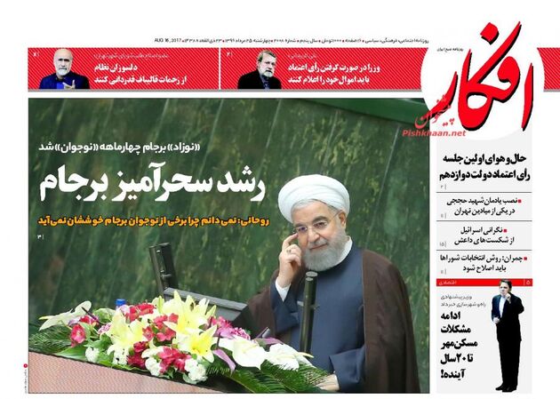 صفحه اول روزنامه های چهارشنبه 25 مرداد
