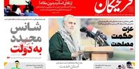صفحه اول روزنامه‌های6 مرداد 1397