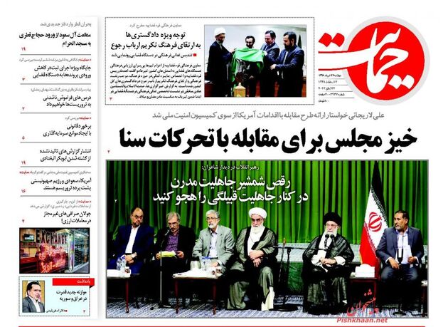 صفحه اول روزنامه های سه شنبه 23 خرداد