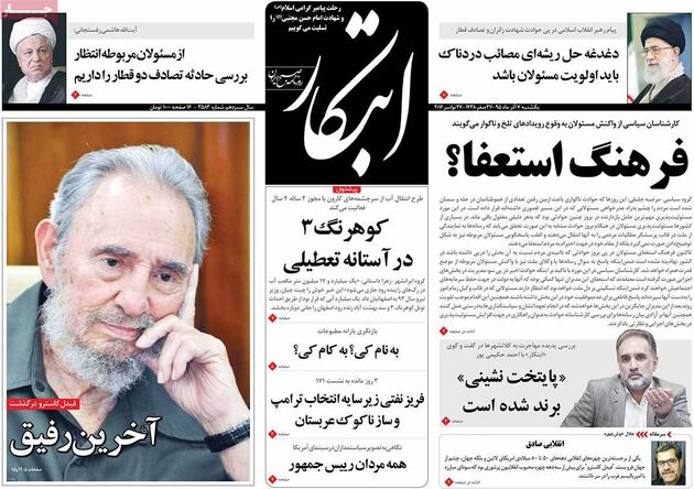 صفحه اول روزنامه های 7 آذر