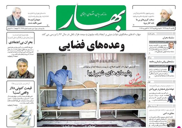 صفحه اول روزنامه های یکشنبه 6 اسفند