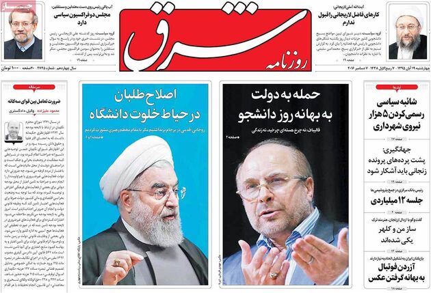 صفحه اول رونامه های چهارشنبه 17 آذر