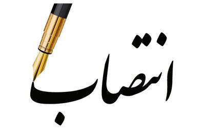 حکم دفتر رئیس‌جمهوری برای همشهری مسعود پزشکیان + عکس