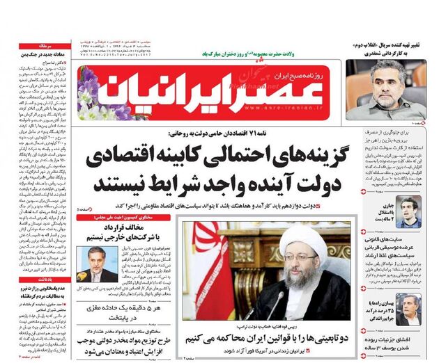 صفحه اول روزنامه های سه شنبه 3 مرداد