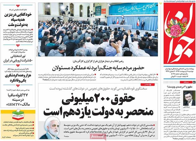 صفحه اول روزنامه های دوشنبه 11 اردیبهشت