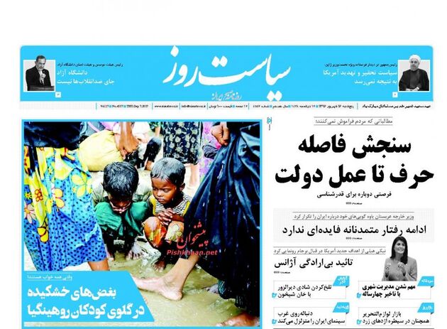 صفحه اول روزنامه های پنج شنبه 16 شهریور