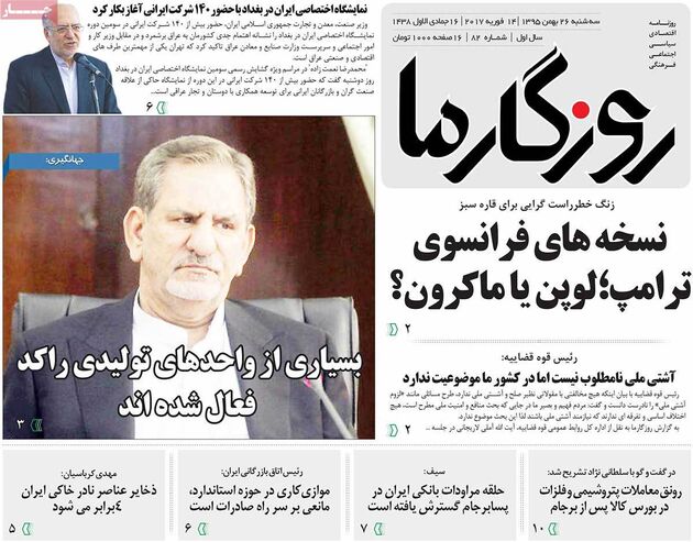 صفحه اول روزنامه های سه شنبه 26 بهمن