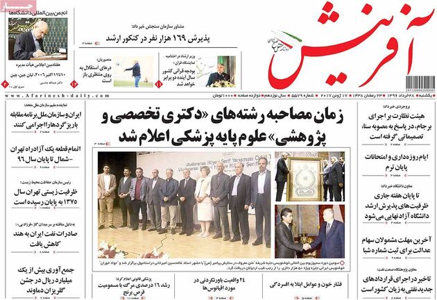صفحه اول روزنامه های یکشنبه 28 خرداد