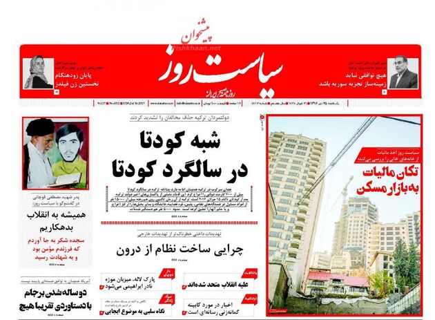 صفحه اول روزنامه های یکشنبه 25 تیر