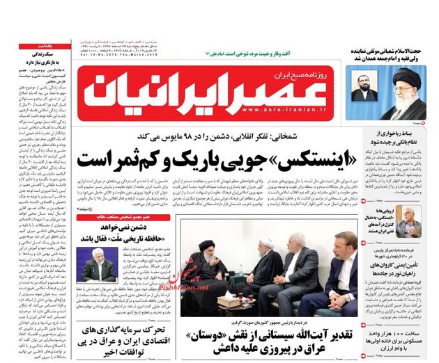 AsreIranian