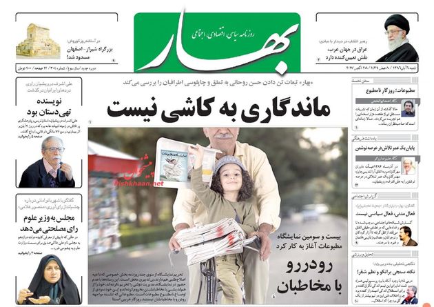 صفحه اول روزنامه های شنبه 6 آبان