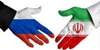 ایران و روسیه نزدیک‌تر شدند!