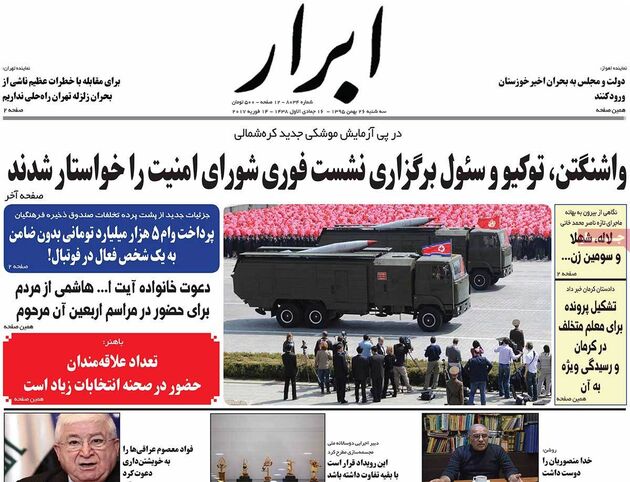 صفحه اول روزنامه های سه شنبه 26 بهمن
